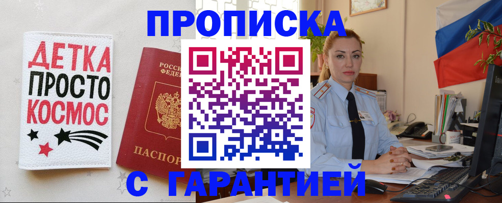 прописка от собственника в Дубовке
