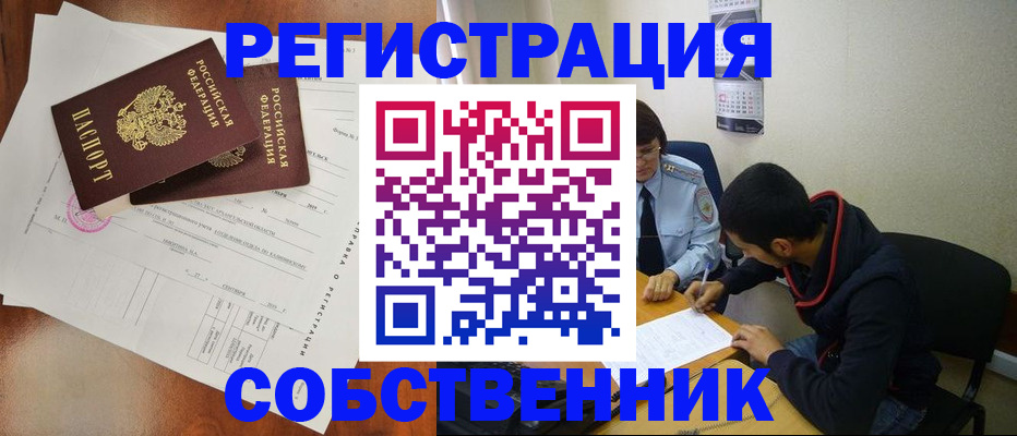 временная регистрация собственник в Дубовке